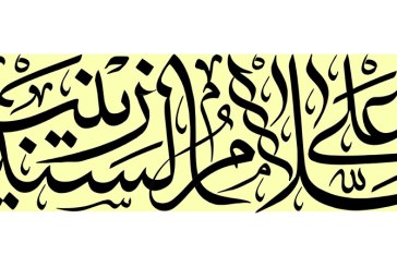مشق عبارت مبارک «السلام علی السیده زینب»