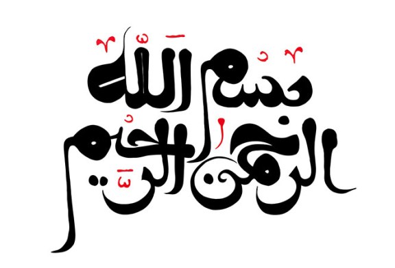 مشق عبارت «بسم الله الرحمن الرحیم»
